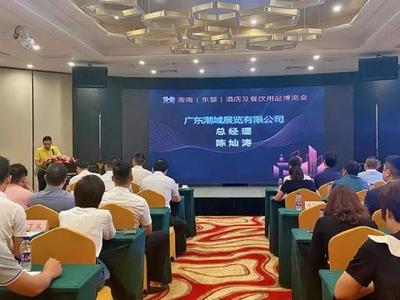 2020海南酒店展攜手中國國際飯店業大會 開啟旅游住宿業新篇章