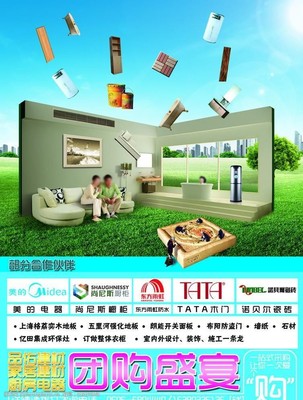 建材宣傳海報(bào)